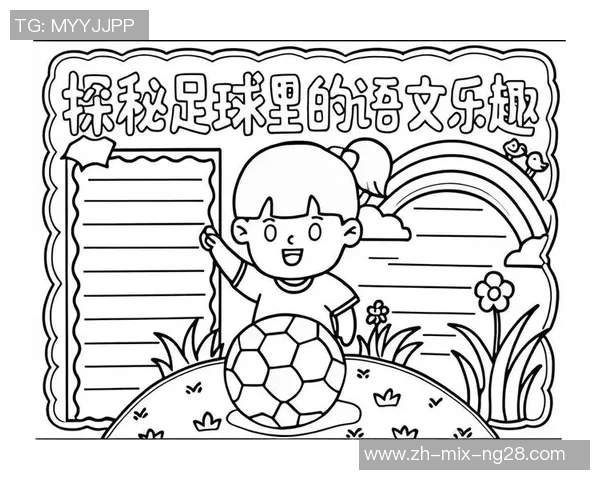 用笔尖描绘绿茵场的梦想与激情写字与画足球的艺术之旅 用笔尖描绘绿茵场的梦想与激情写字与画足球的艺术之旅
